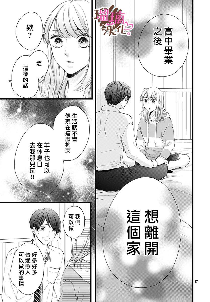 《不好意思，我哥是我男友》漫画最新章节第18话免费下拉式在线观看章节第【17】张图片