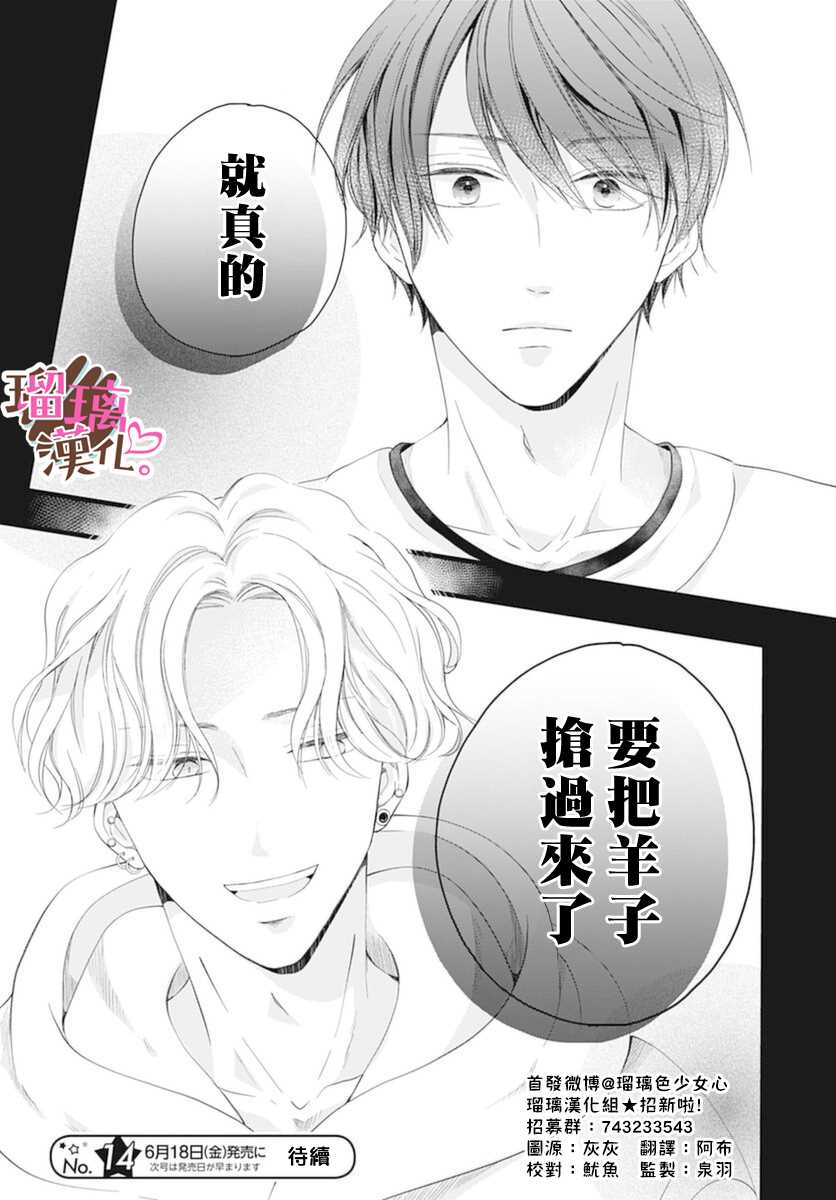 《不好意思，我哥是我男友》漫画最新章节第19话免费下拉式在线观看章节第【25】张图片