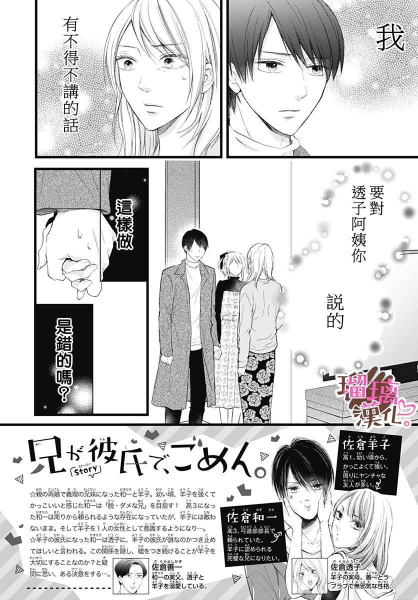 《不好意思，我哥是我男友》漫画最新章节第18话免费下拉式在线观看章节第【2】张图片