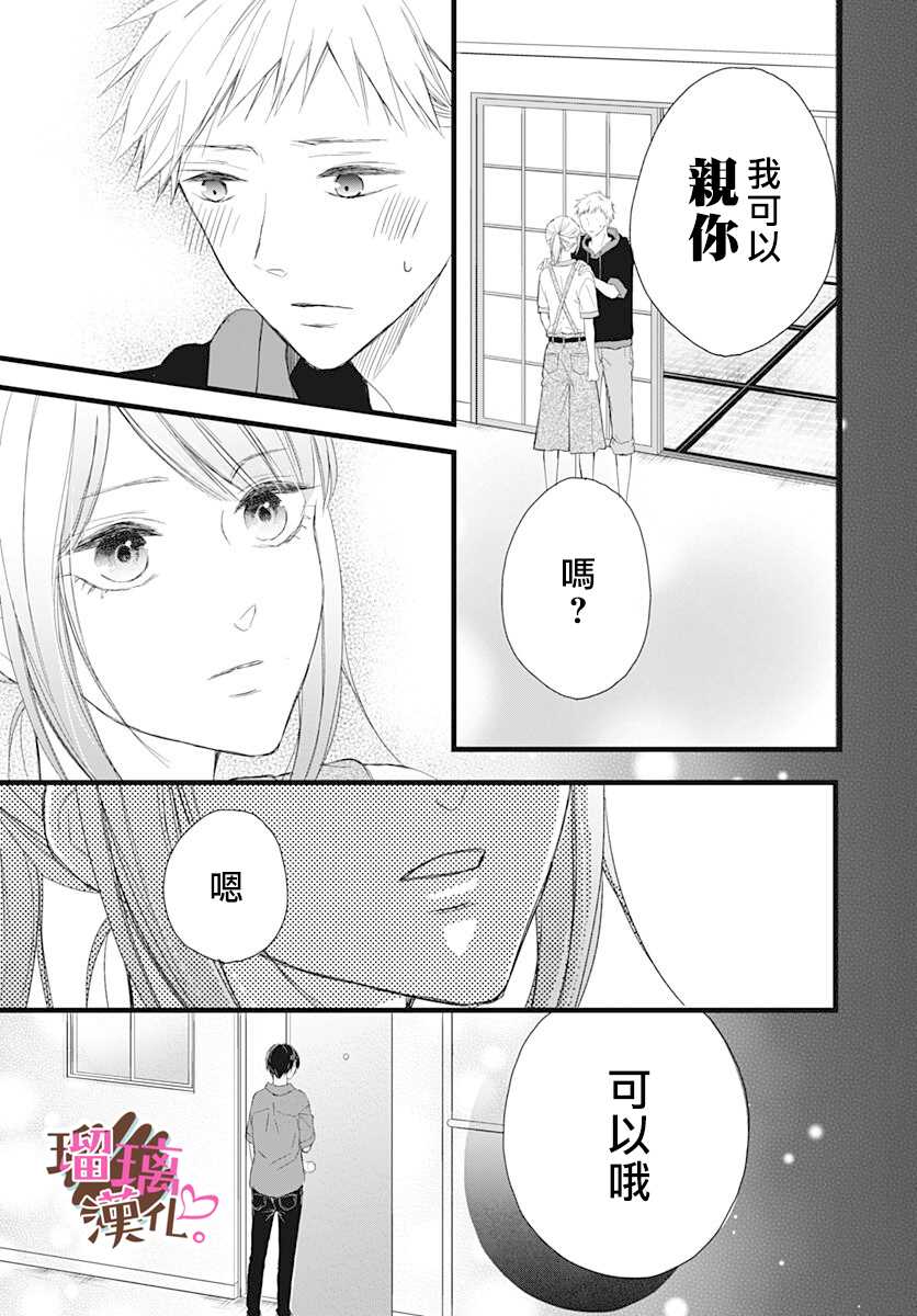 《不好意思，我哥是我男友》漫画最新章节第7话免费下拉式在线观看章节第【17】张图片