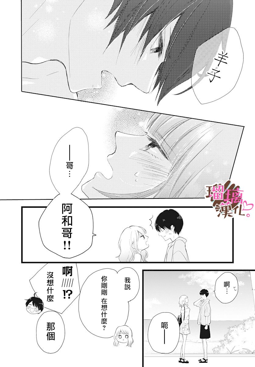 《不好意思，我哥是我男友》漫画最新章节第14话免费下拉式在线观看章节第【4】张图片