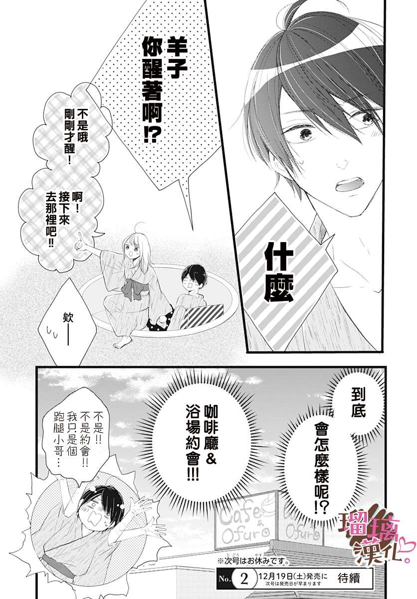 《不好意思，我哥是我男友》漫画最新章节第9话免费下拉式在线观看章节第【25】张图片