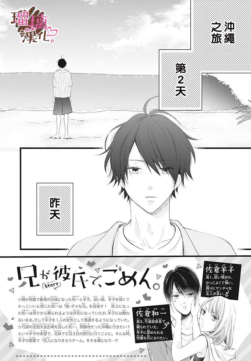 《不好意思，我哥是我男友》漫画最新章节第13话免费下拉式在线观看章节第【2】张图片