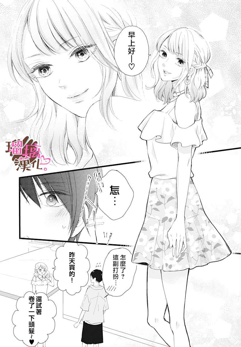 《不好意思，我哥是我男友》漫画最新章节第13话免费下拉式在线观看章节第【4】张图片