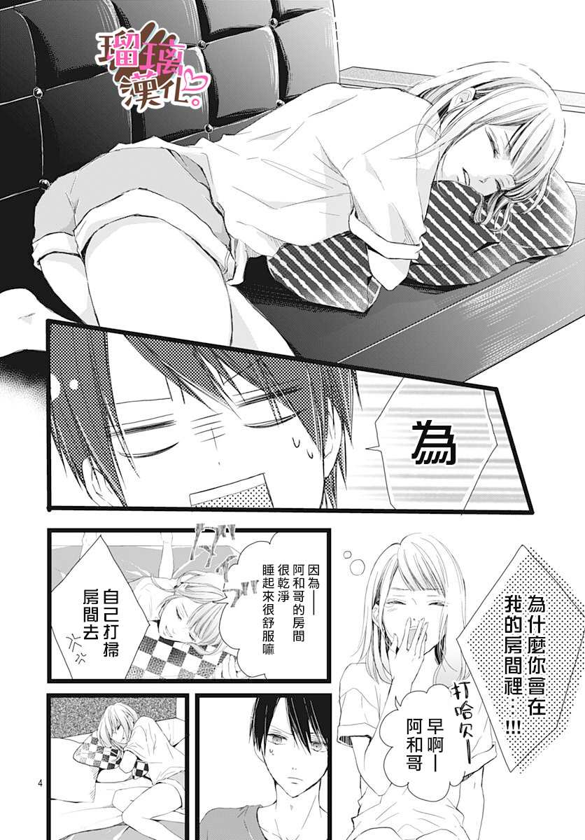 《不好意思，我哥是我男友》漫画最新章节第2话免费下拉式在线观看章节第【4】张图片