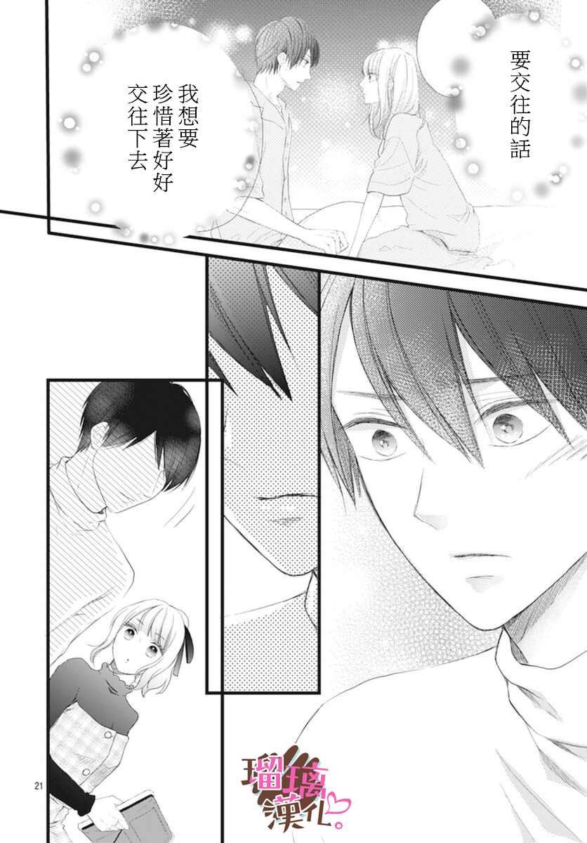 《不好意思，我哥是我男友》漫画最新章节第17话免费下拉式在线观看章节第【21】张图片