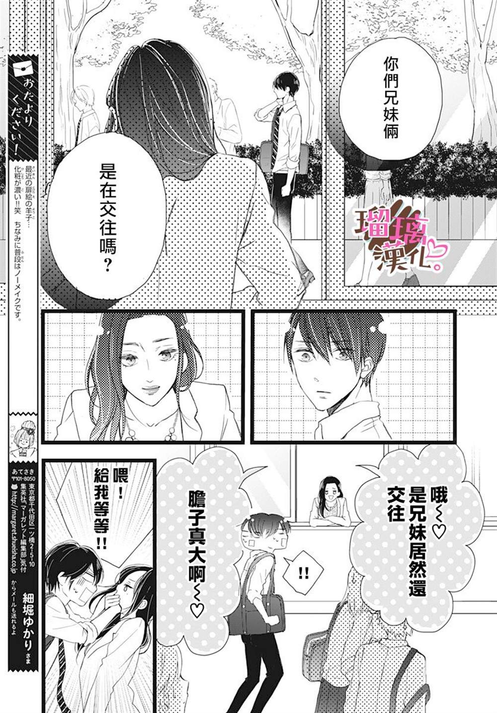 《不好意思，我哥是我男友》漫画最新章节第6话免费下拉式在线观看章节第【9】张图片