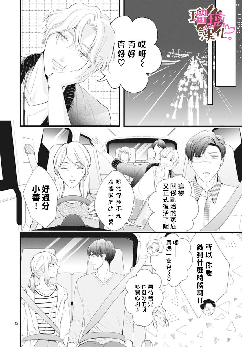 《不好意思，我哥是我男友》漫画最新章节第21话免费下拉式在线观看章节第【12】张图片