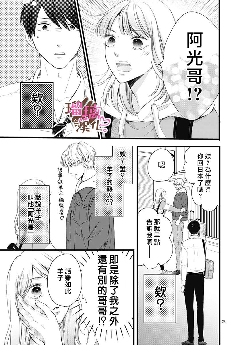 《不好意思，我哥是我男友》漫画最新章节第18话免费下拉式在线观看章节第【23】张图片