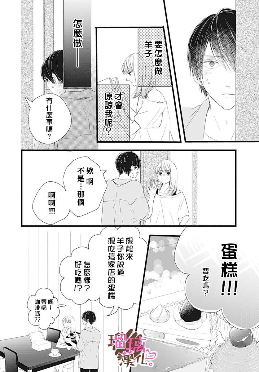 《不好意思，我哥是我男友》漫画最新章节第8话免费下拉式在线观看章节第【18】张图片