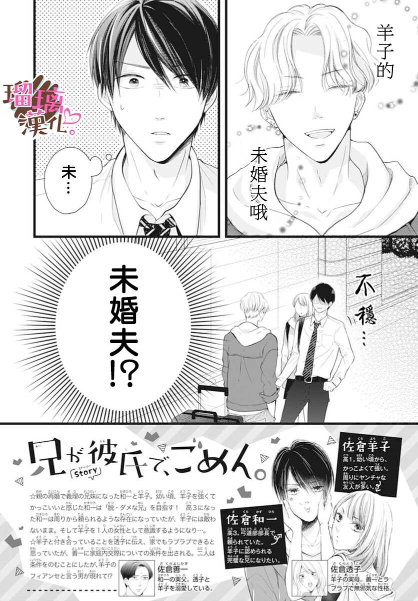 《不好意思，我哥是我男友》漫画最新章节第19话免费下拉式在线观看章节第【2】张图片