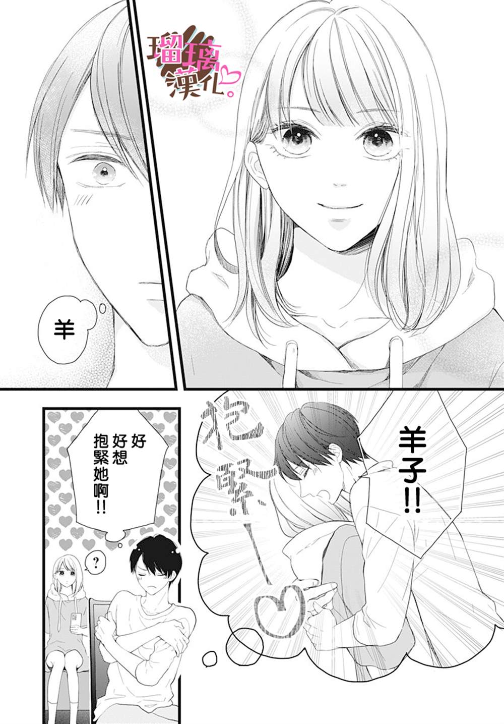 《不好意思，我哥是我男友》漫画最新章节第16话免费下拉式在线观看章节第【7】张图片