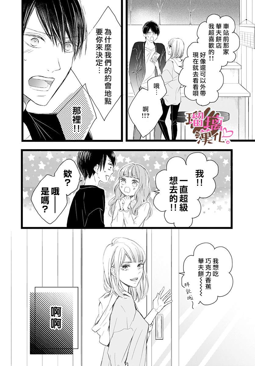 《不好意思，我哥是我男友》漫画最新章节第1话免费下拉式在线观看章节第【29】张图片