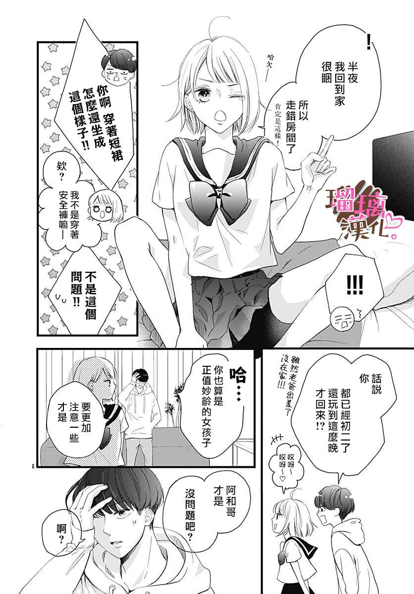 《不好意思，我哥是我男友》漫画最新章节番外02免费下拉式在线观看章节第【6】张图片