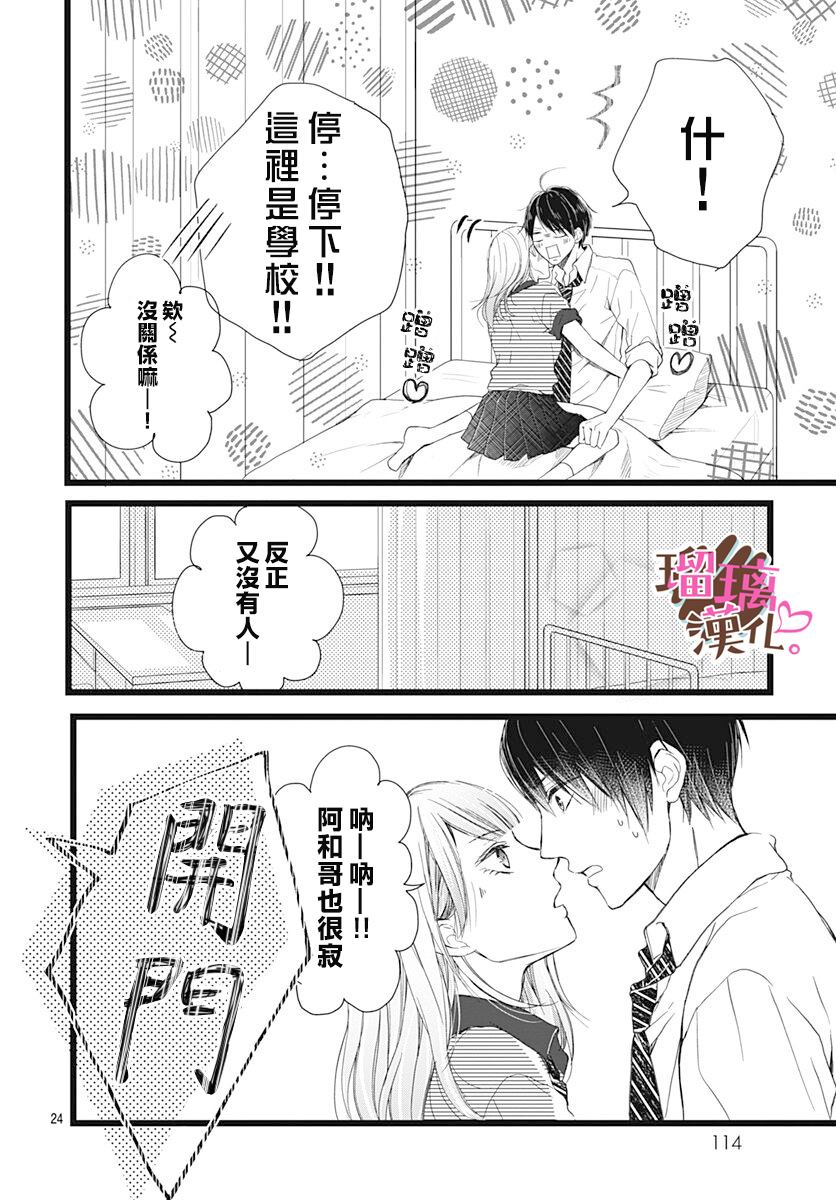 《不好意思，我哥是我男友》漫画最新章节第5话免费下拉式在线观看章节第【24】张图片