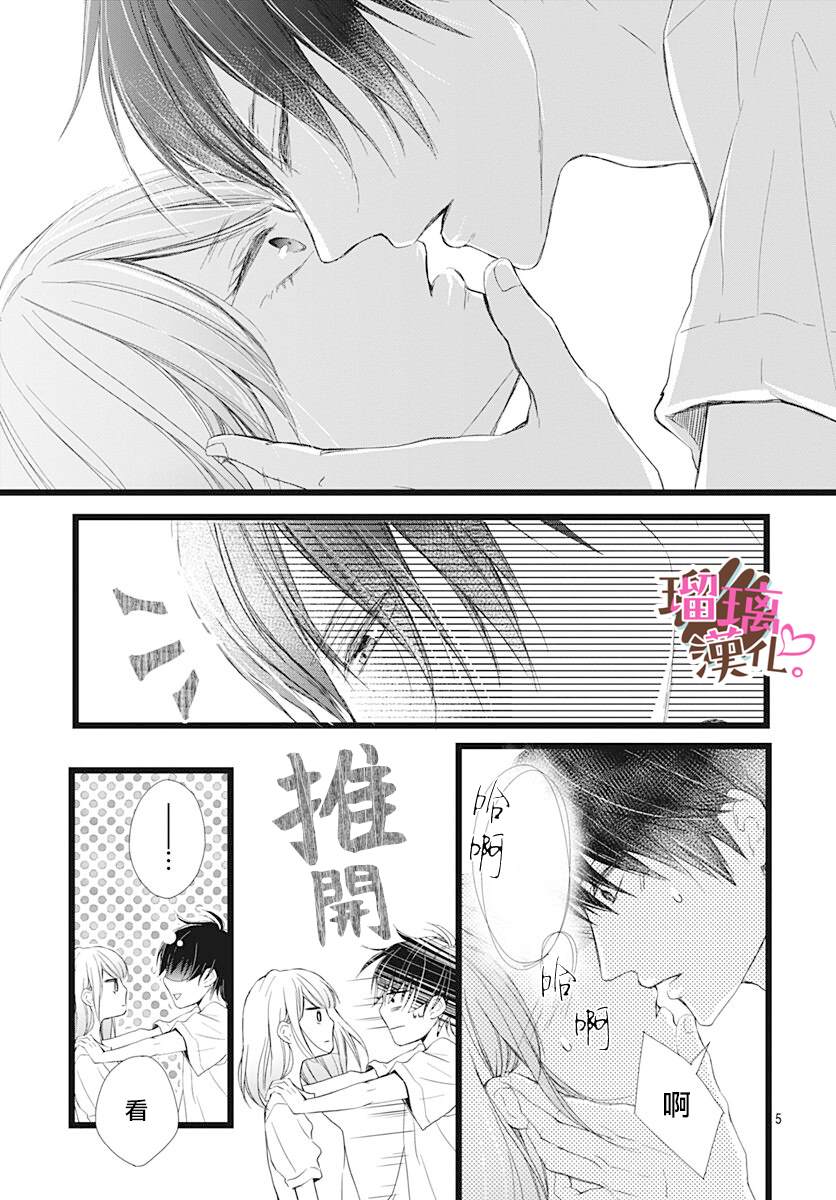 《不好意思，我哥是我男友》漫画最新章节第4话免费下拉式在线观看章节第【5】张图片