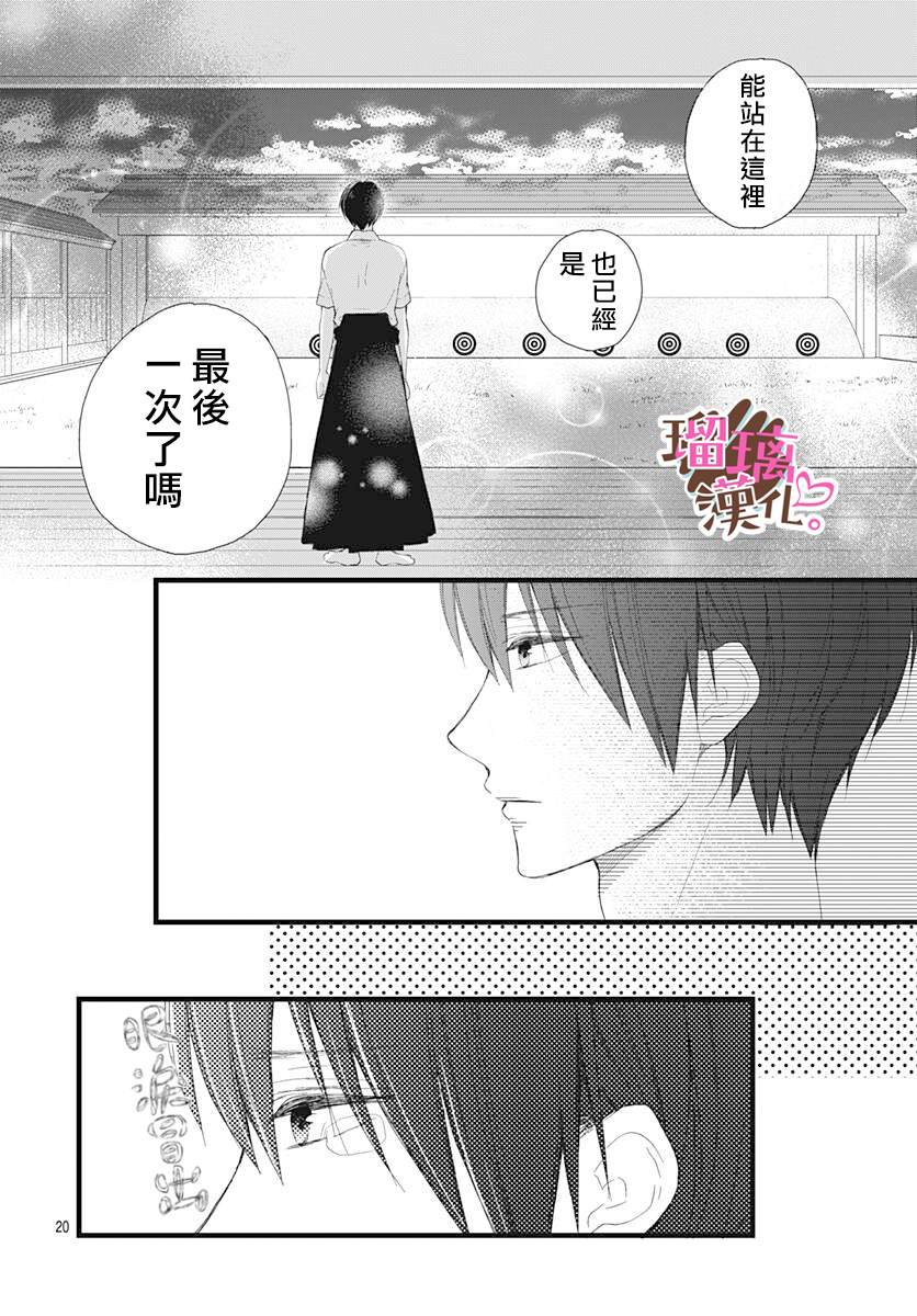 《不好意思，我哥是我男友》漫画最新章节第11话免费下拉式在线观看章节第【20】张图片