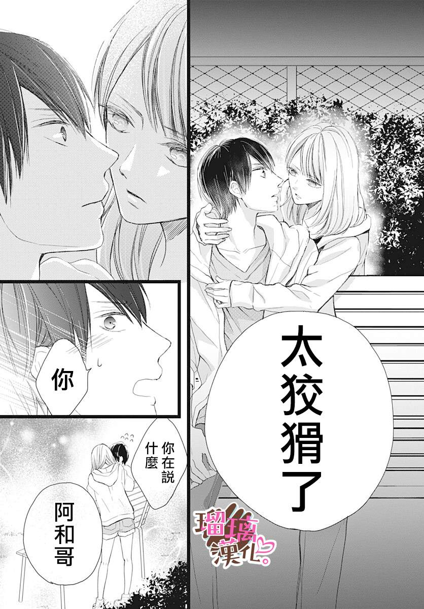 《不好意思，我哥是我男友》漫画最新章节第4话免费下拉式在线观看章节第【21】张图片