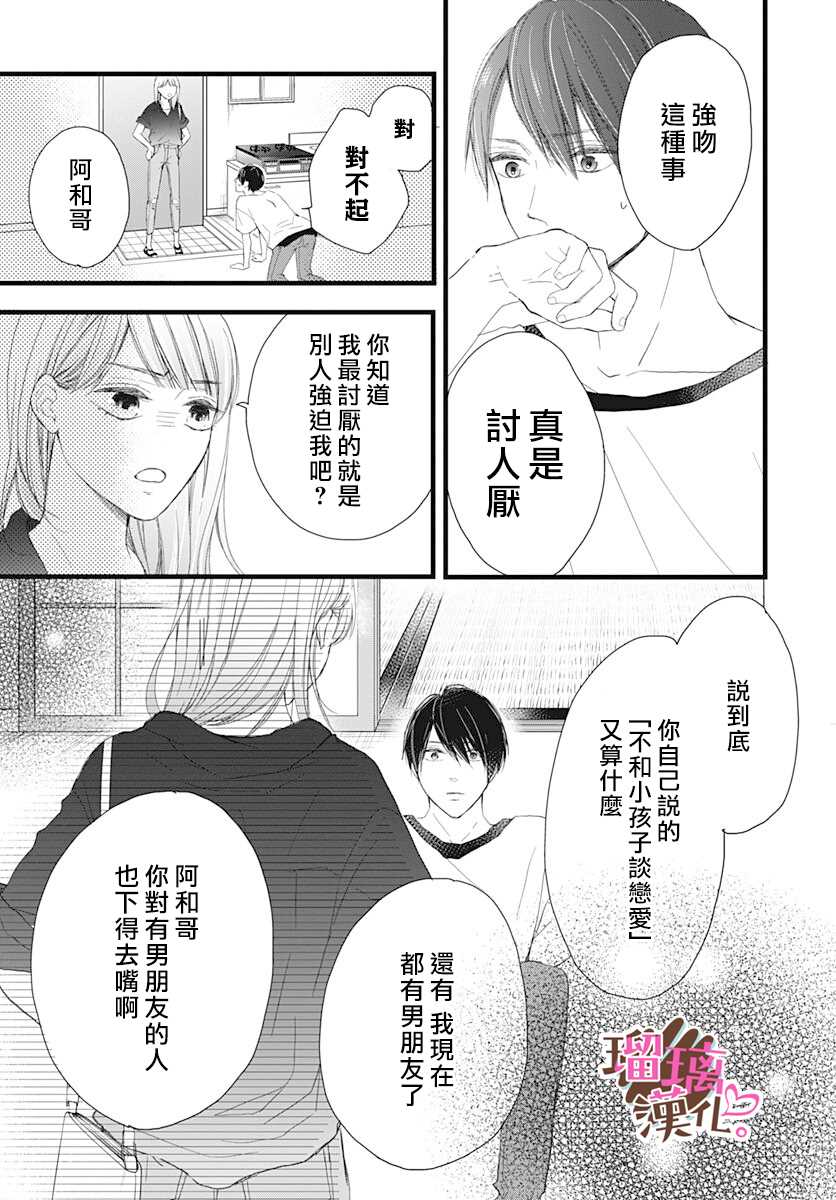 《不好意思，我哥是我男友》漫画最新章节第8话免费下拉式在线观看章节第【5】张图片