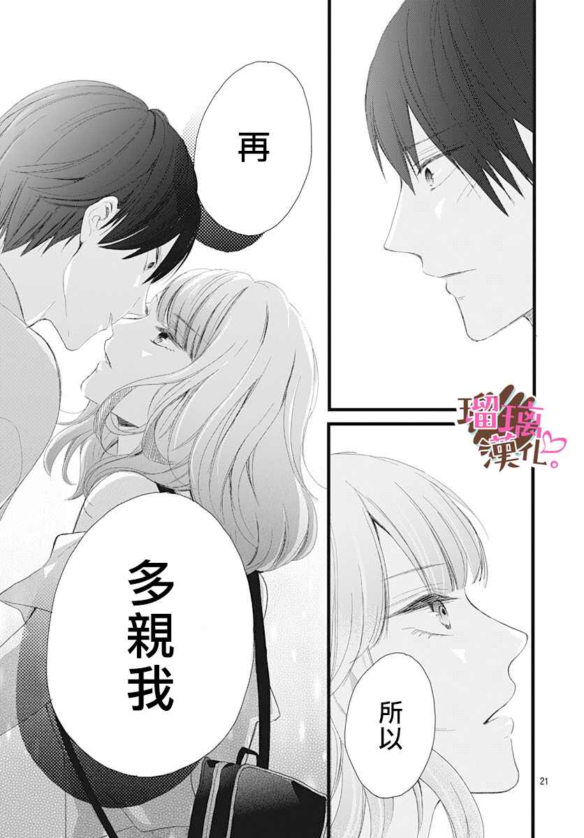 《不好意思，我哥是我男友》漫画最新章节第13话免费下拉式在线观看章节第【21】张图片