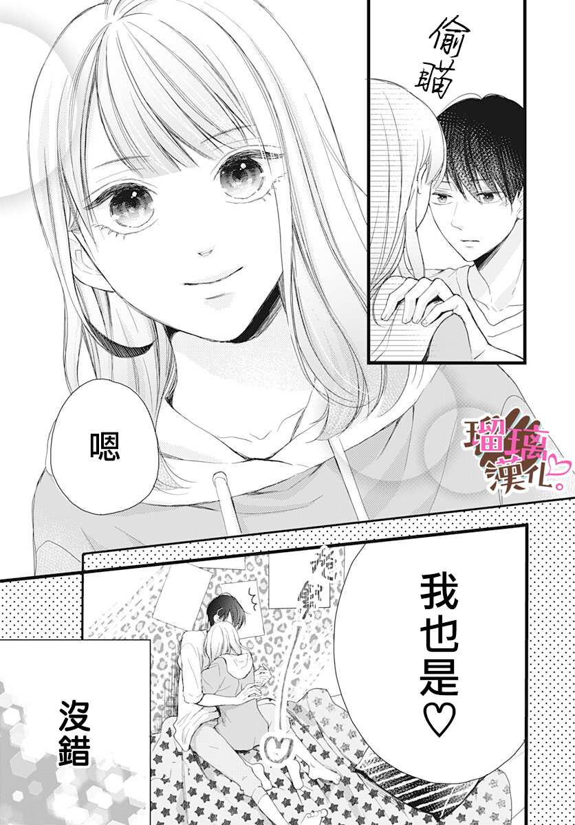 《不好意思，我哥是我男友》漫画最新章节第15话免费下拉式在线观看章节第【21】张图片