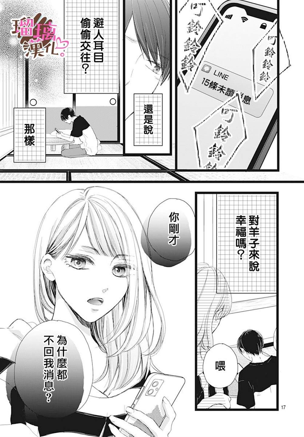 《不好意思，我哥是我男友》漫画最新章节第6话免费下拉式在线观看章节第【17】张图片