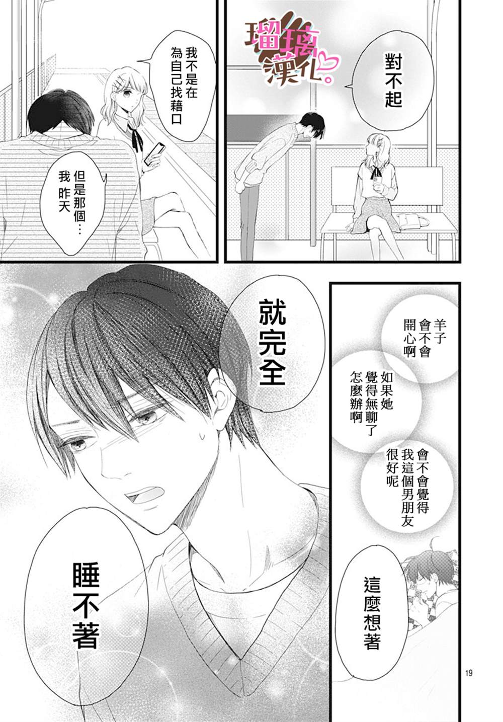 《不好意思，我哥是我男友》漫画最新章节第16话免费下拉式在线观看章节第【19】张图片