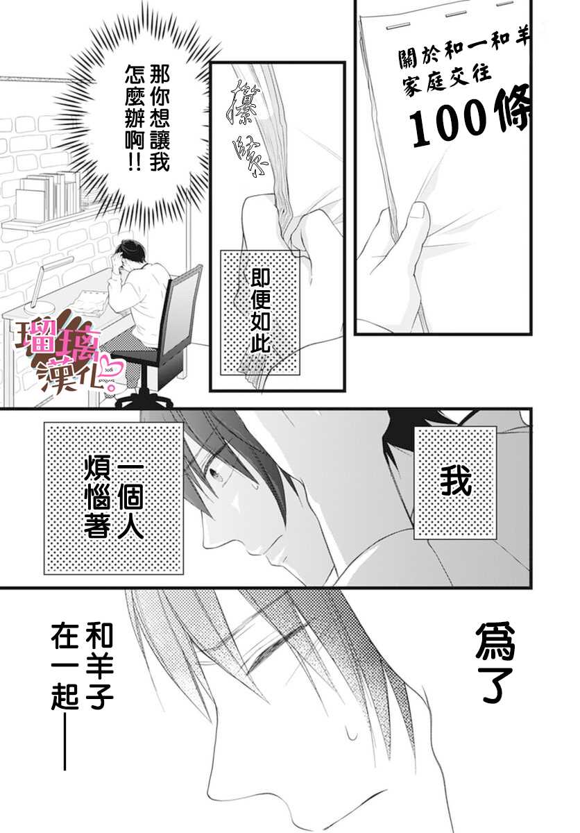 《不好意思，我哥是我男友》漫画最新章节第19话免费下拉式在线观看章节第【17】张图片