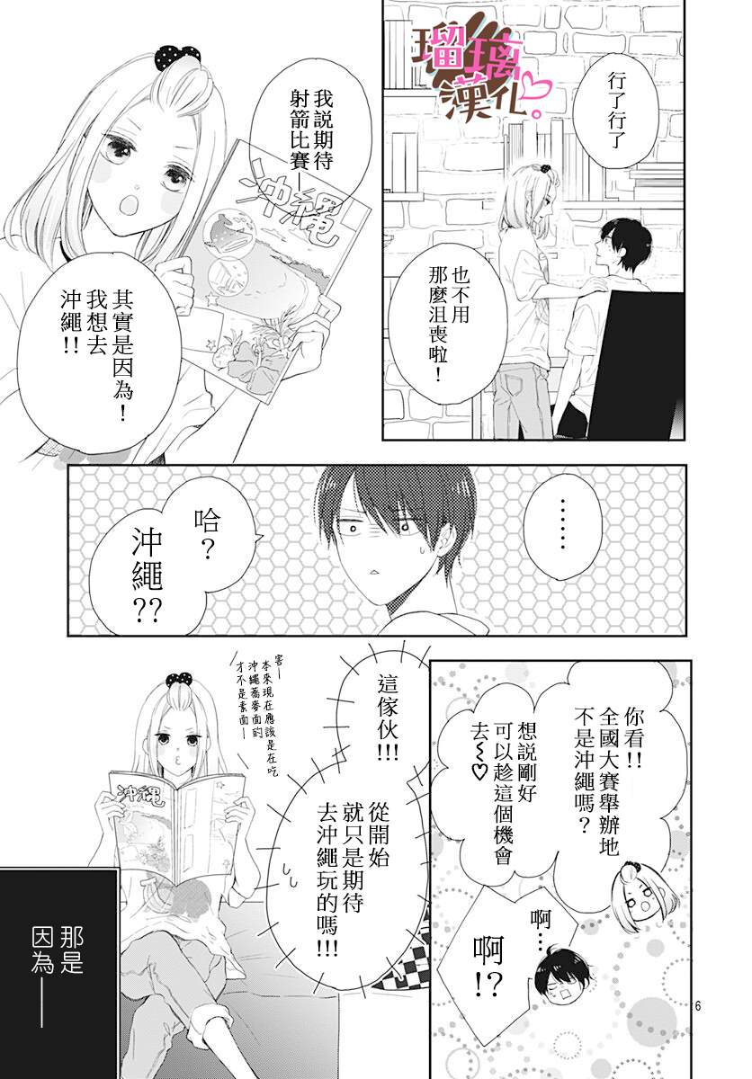 《不好意思，我哥是我男友》漫画最新章节第12话免费下拉式在线观看章节第【7】张图片