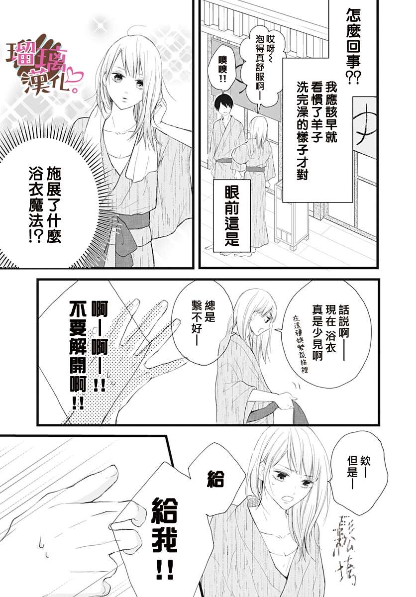 《不好意思，我哥是我男友》漫画最新章节第9话免费下拉式在线观看章节第【15】张图片