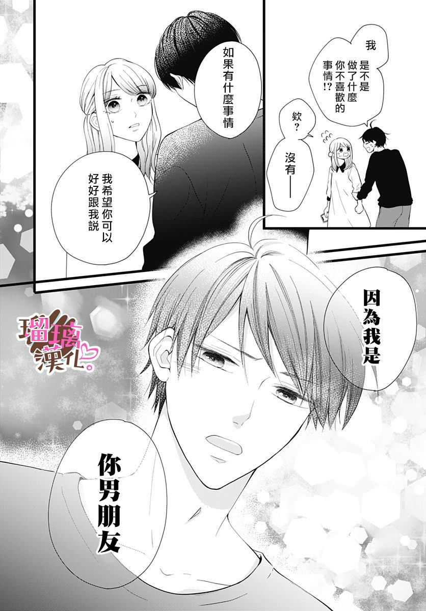 《不好意思，我哥是我男友》漫画最新章节第22话免费下拉式在线观看章节第【9】张图片