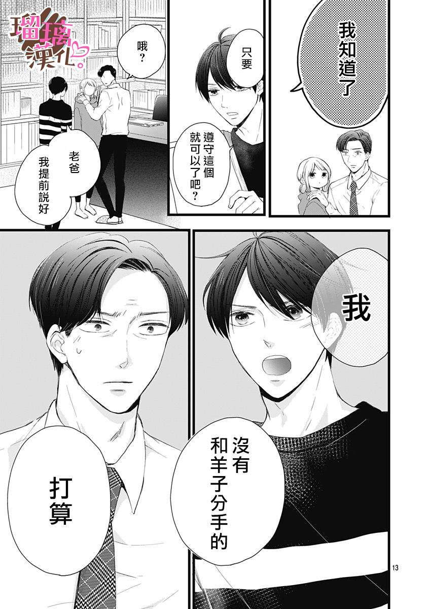 《不好意思，我哥是我男友》漫画最新章节第18话免费下拉式在线观看章节第【13】张图片