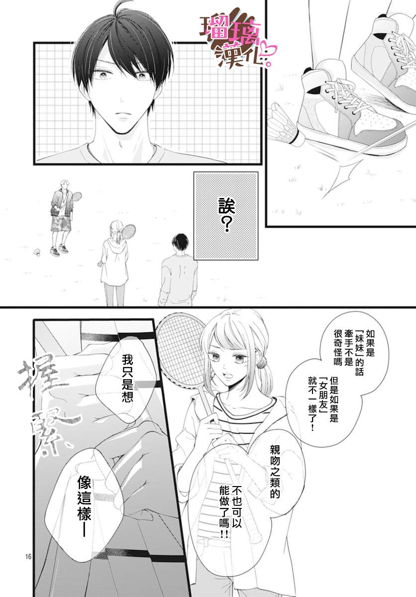 《不好意思，我哥是我男友》漫画最新章节第20话免费下拉式在线观看章节第【16】张图片