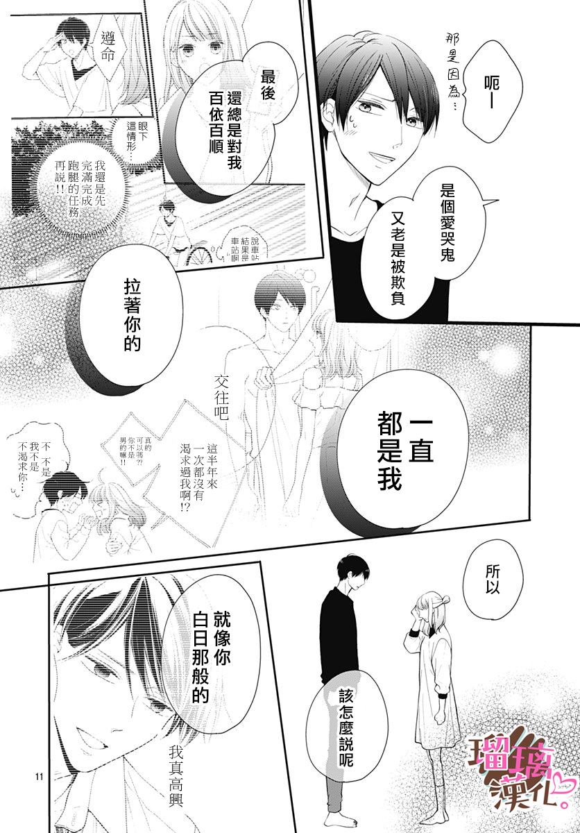 《不好意思，我哥是我男友》漫画最新章节第22话免费下拉式在线观看章节第【11】张图片