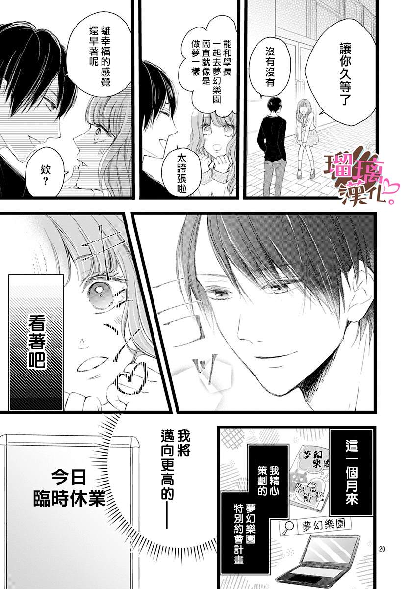 《不好意思，我哥是我男友》漫画最新章节第1话免费下拉式在线观看章节第【20】张图片