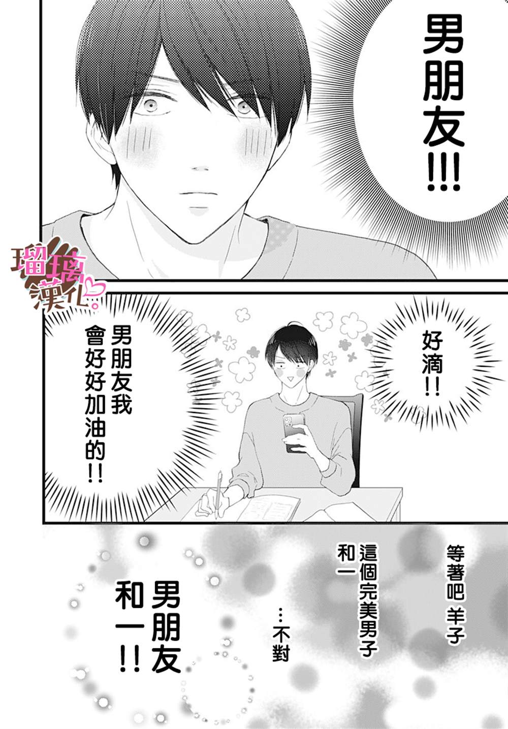 《不好意思，我哥是我男友》漫画最新章节第16话免费下拉式在线观看章节第【12】张图片