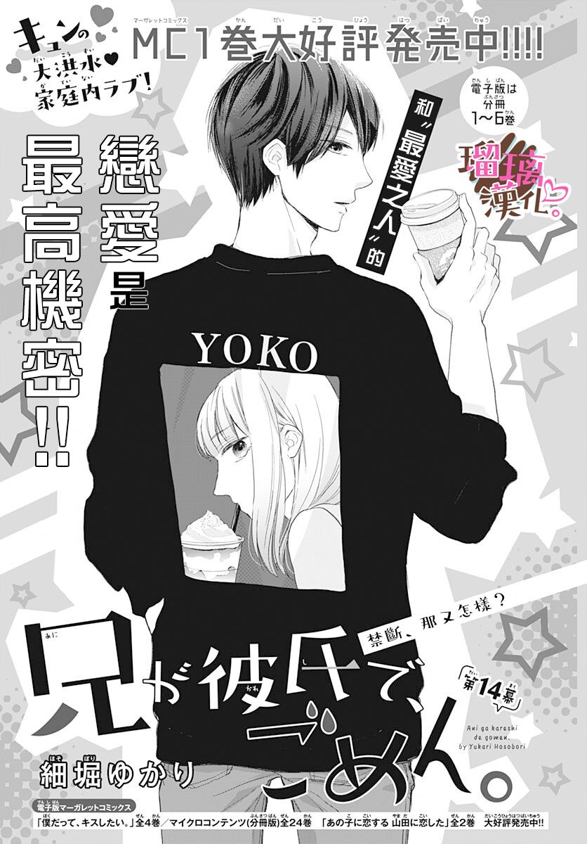 《不好意思，我哥是我男友》漫画最新章节第14话免费下拉式在线观看章节第【1】张图片