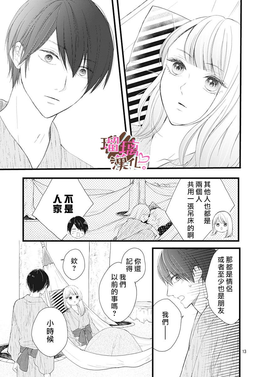 《不好意思，我哥是我男友》漫画最新章节第10话免费下拉式在线观看章节第【13】张图片