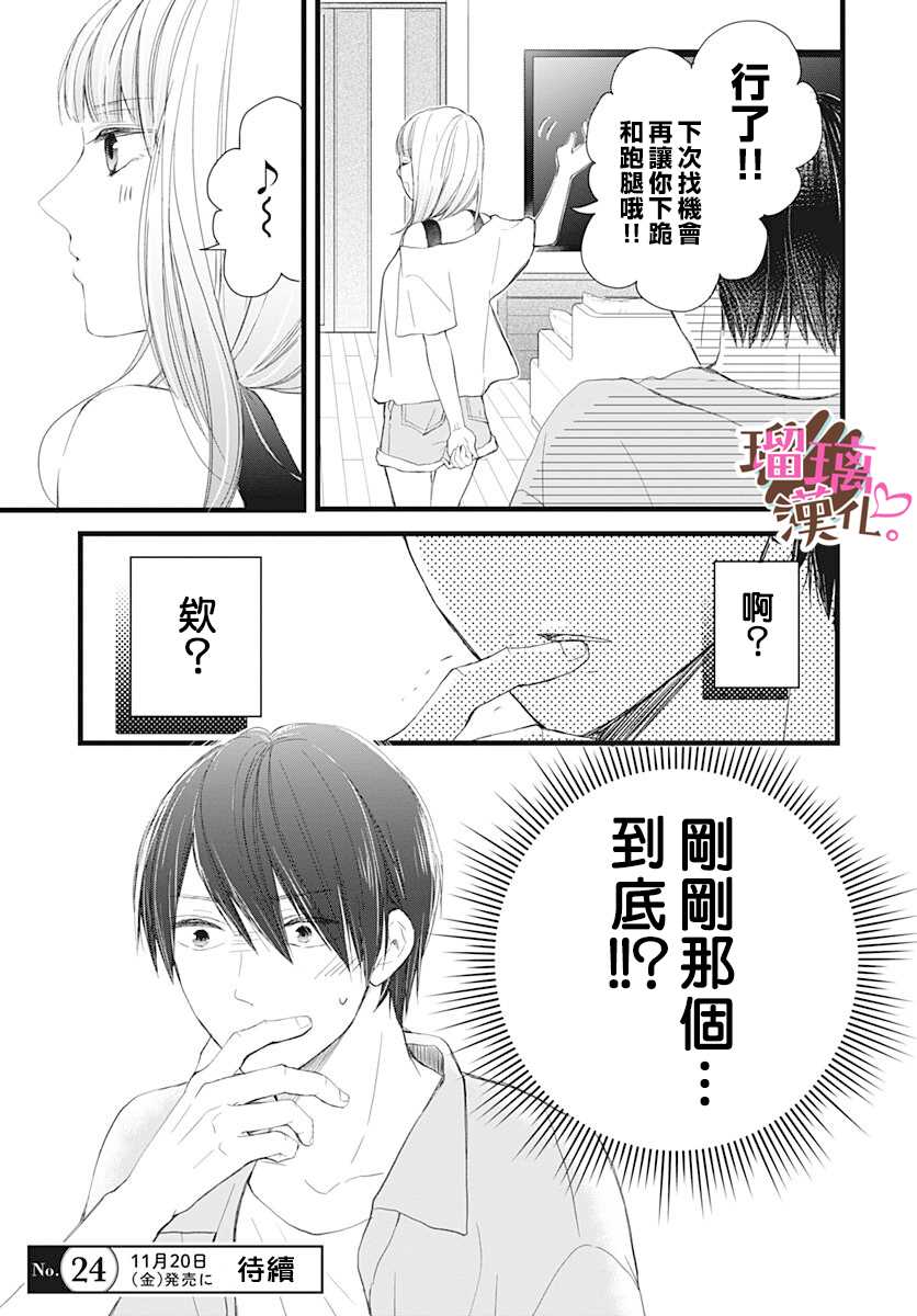 《不好意思，我哥是我男友》漫画最新章节第8话免费下拉式在线观看章节第【25】张图片