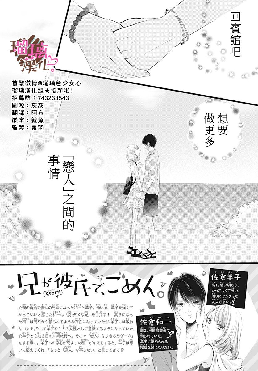 《不好意思，我哥是我男友》漫画最新章节第14话免费下拉式在线观看章节第【2】张图片