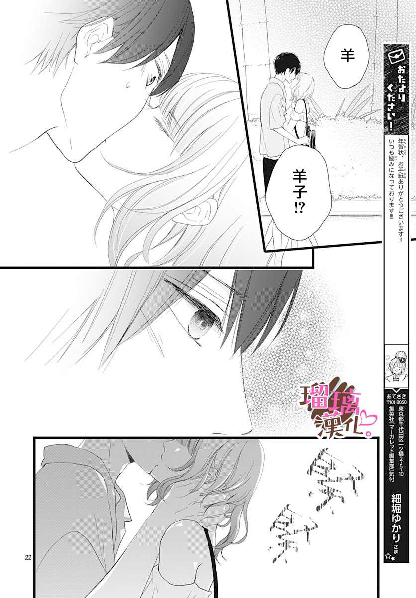 《不好意思，我哥是我男友》漫画最新章节第13话免费下拉式在线观看章节第【22】张图片