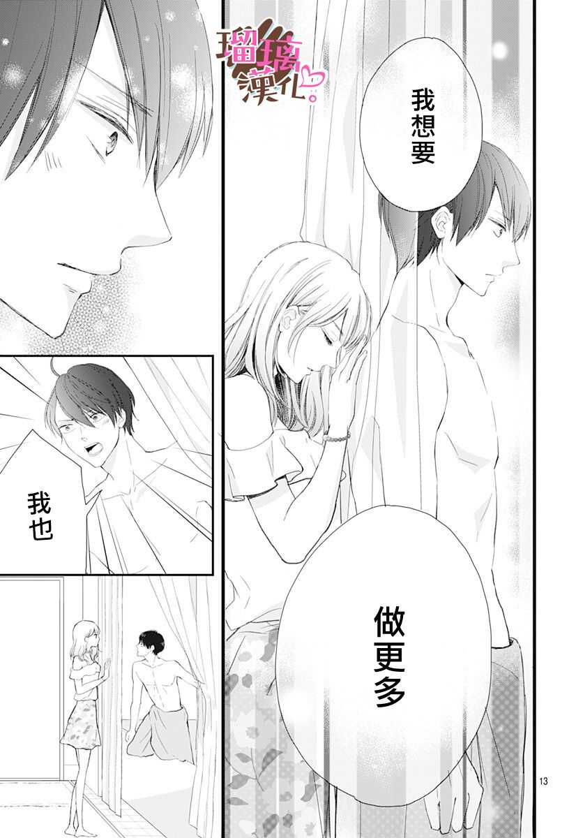 《不好意思，我哥是我男友》漫画最新章节第14话免费下拉式在线观看章节第【13】张图片