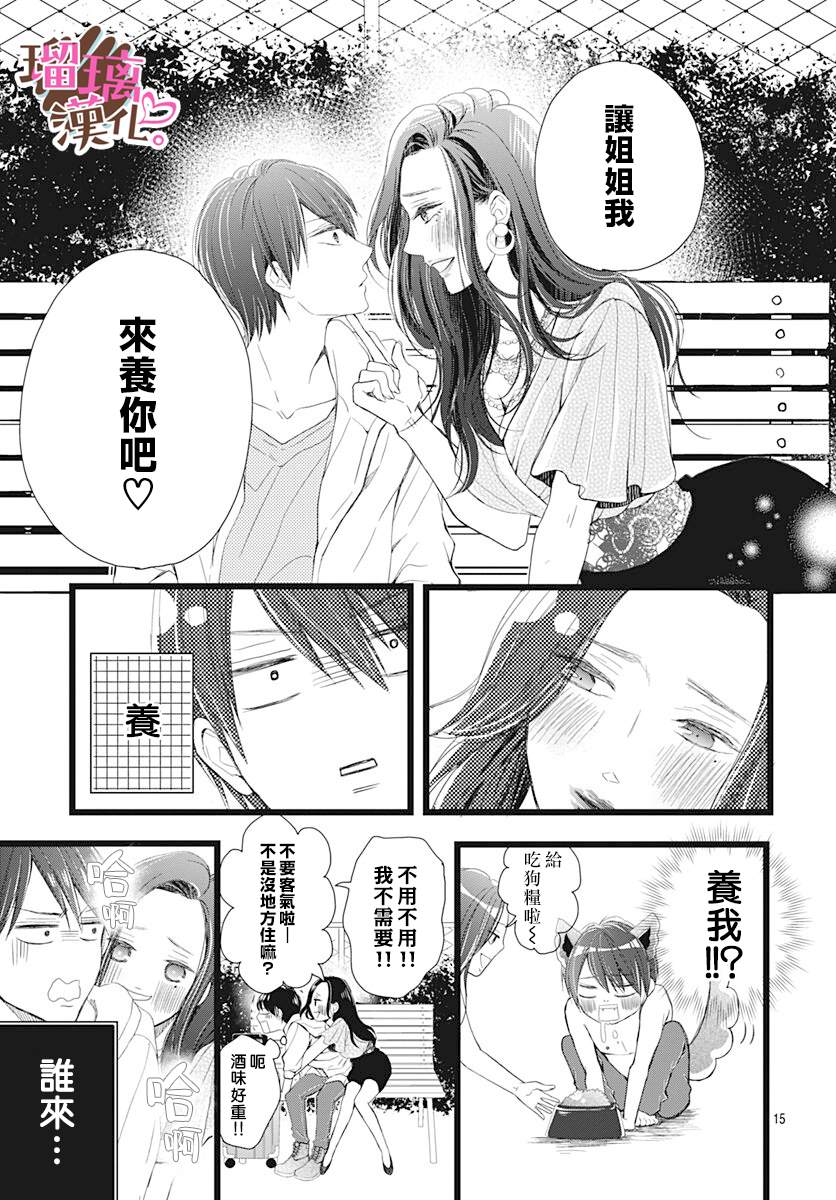 《不好意思，我哥是我男友》漫画最新章节第4话免费下拉式在线观看章节第【15】张图片