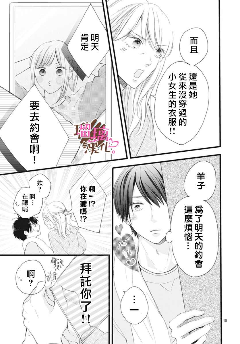 《不好意思，我哥是我男友》漫画最新章节第17话免费下拉式在线观看章节第【10】张图片