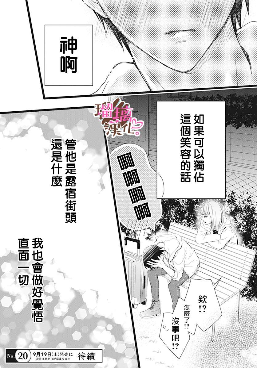 《不好意思，我哥是我男友》漫画最新章节第4话免费下拉式在线观看章节第【25】张图片