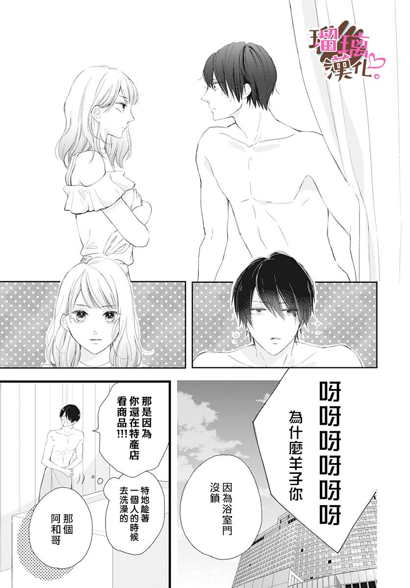 《不好意思，我哥是我男友》漫画最新章节第14话免费下拉式在线观看章节第【11】张图片