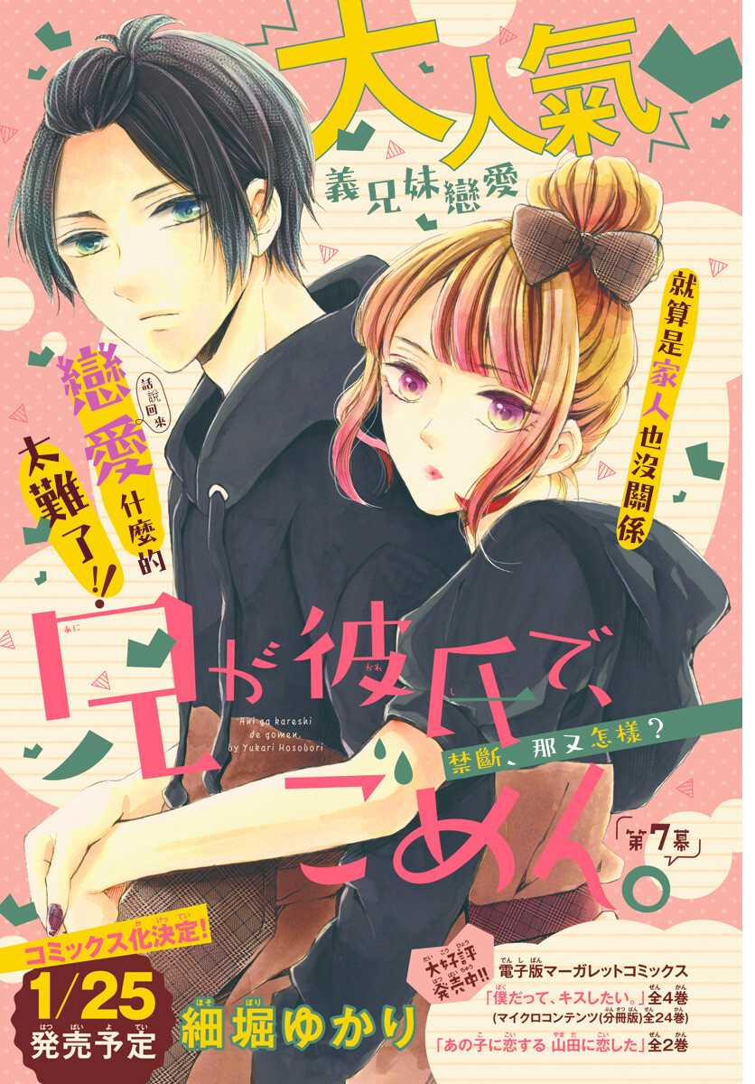 《不好意思，我哥是我男友》漫画最新章节第7话免费下拉式在线观看章节第【1】张图片