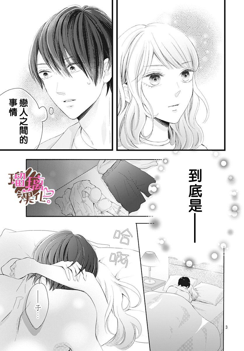 《不好意思，我哥是我男友》漫画最新章节第14话免费下拉式在线观看章节第【3】张图片