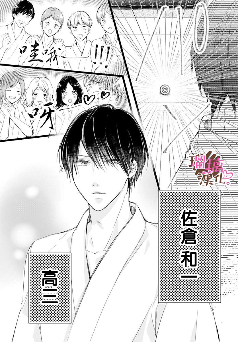 《不好意思，我哥是我男友》漫画最新章节第1话免费下拉式在线观看章节第【7】张图片