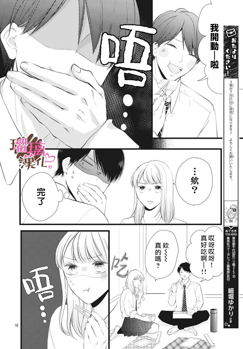 《不好意思，我哥是我男友》漫画最新章节第21话免费下拉式在线观看章节第【16】张图片